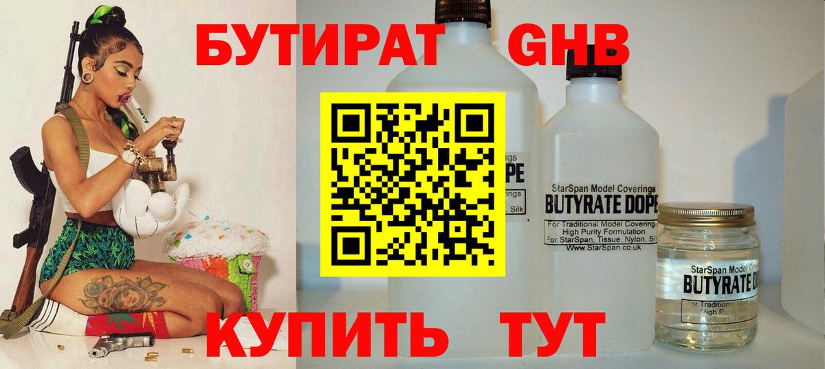 БУТИРАТ 1.4BDO  БУТИРАТ  Мурино  Вход с VPN 