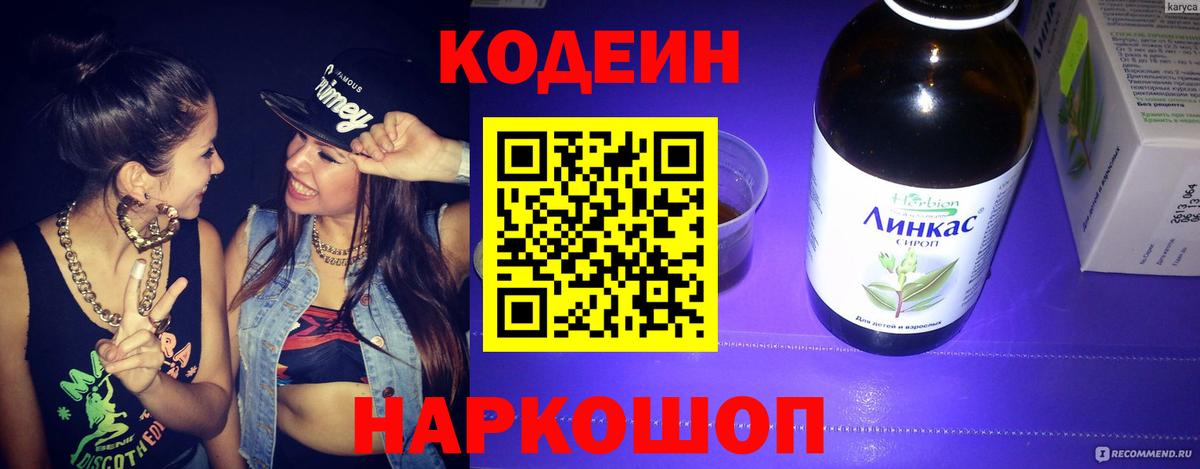 Кодеин Purple Drank  Кодеиновый сироп Lean Purple Drank  Мурино  Вход с VPN 