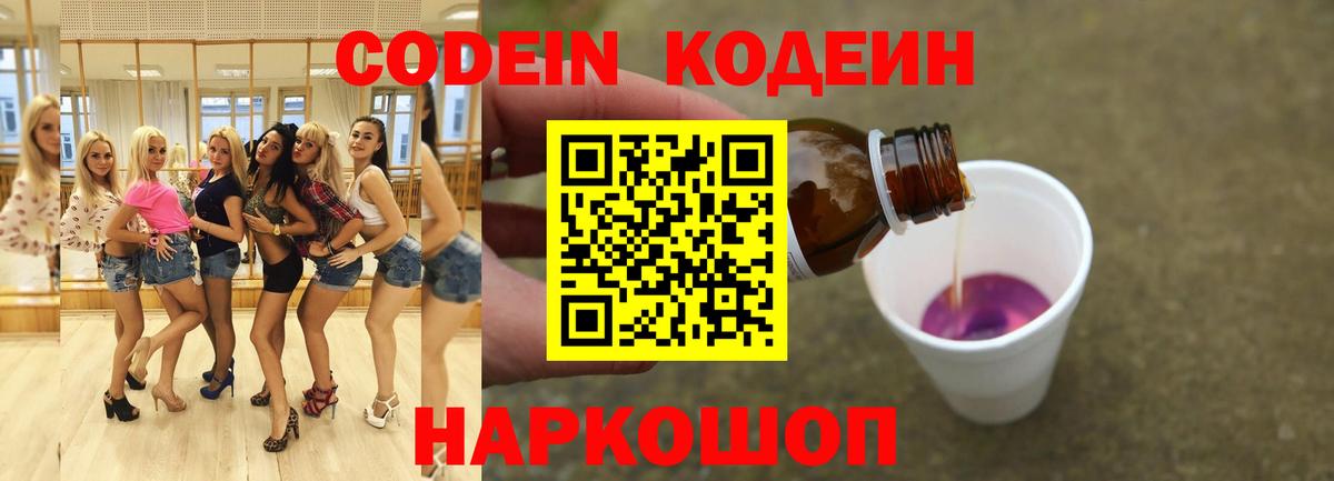 Codein напиток Lean (лин) Мурино