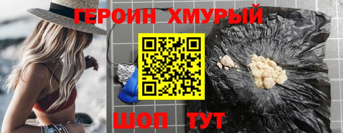 ГЕРОИН Heroin Мурино