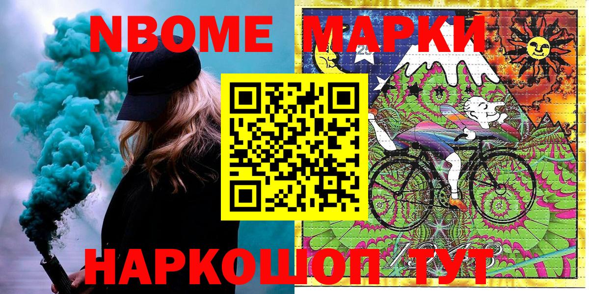 Марки NBOMe 1,5мг Мурино